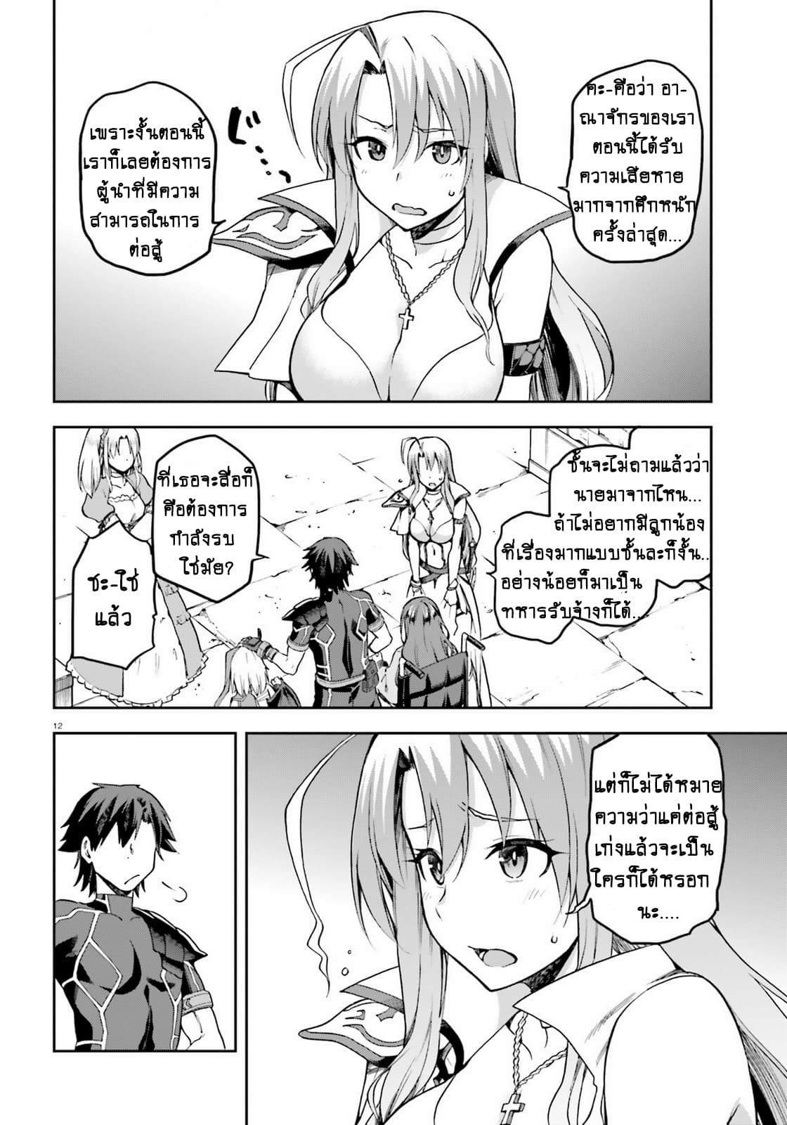 Sentouin, Haken shimasu! 16-16