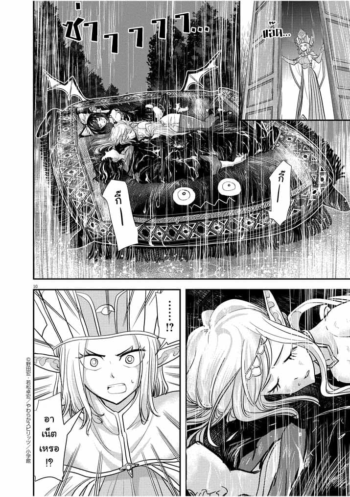 Isekai Shikkaku 5-5