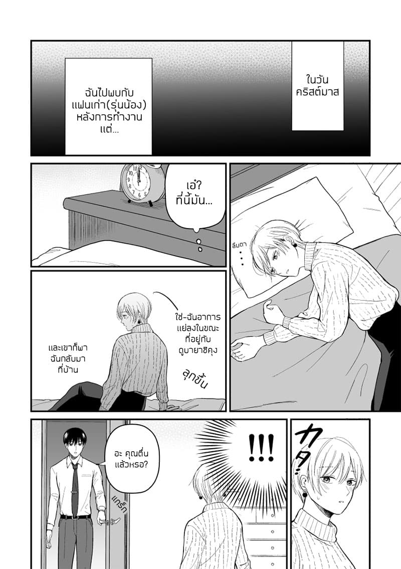 The Senior and Junior Broke Up Three Months Ago 11-ไข้