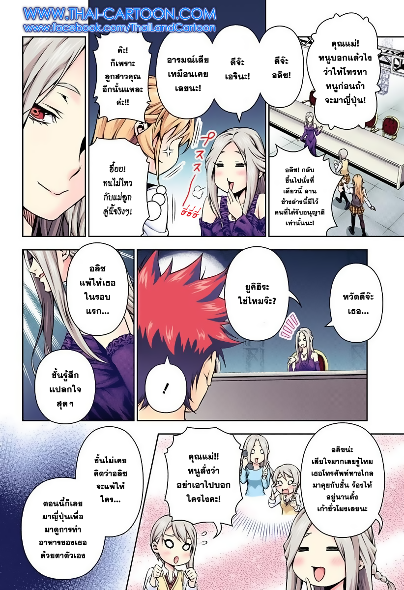 Shokugeki no Soma 97-แสงจันทร์แห่งความทรงจำ