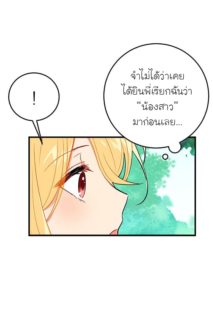 I Am a Child of This House ฉันคือลูกบ้านหลังนี้ 11-11