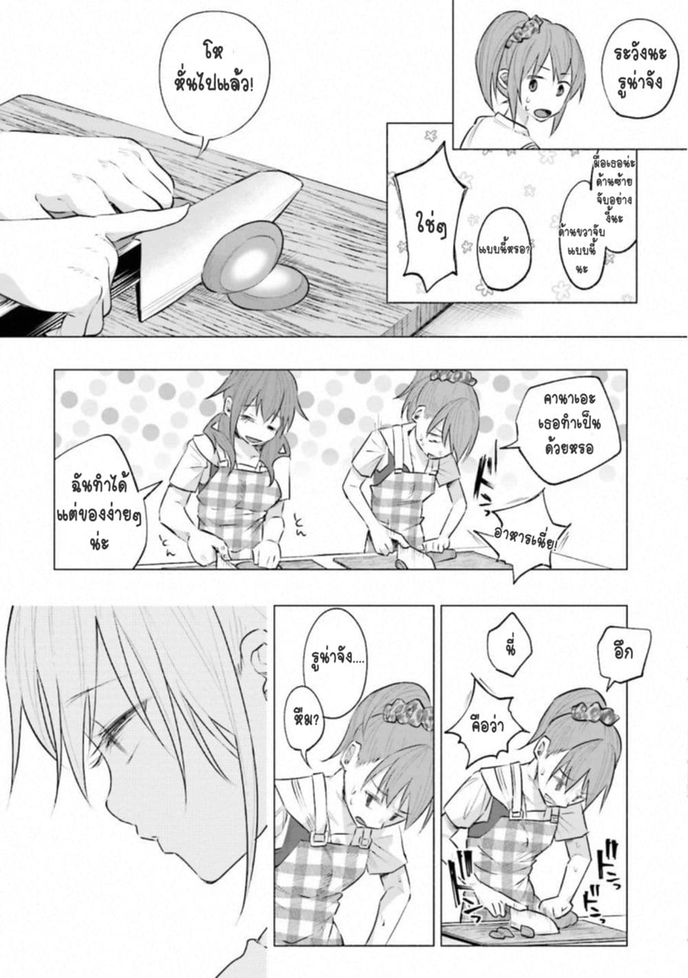 Kimi Ni Aisarete Itakatta เพราะว่ารักเธอมันเจ็บ 10-ความสัมพันธ์อย่างเพื่อน
