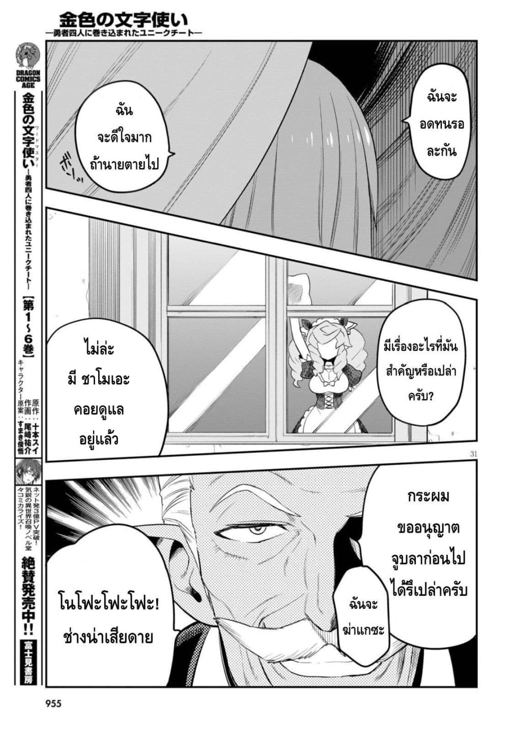 Konjiki no Moji Tsukai - Yuusha Yonin ni Makikomareta Unique Cheat ผู้ใช้อักษรสีทอง 35-การลาจาก และ ออกเดินทาง