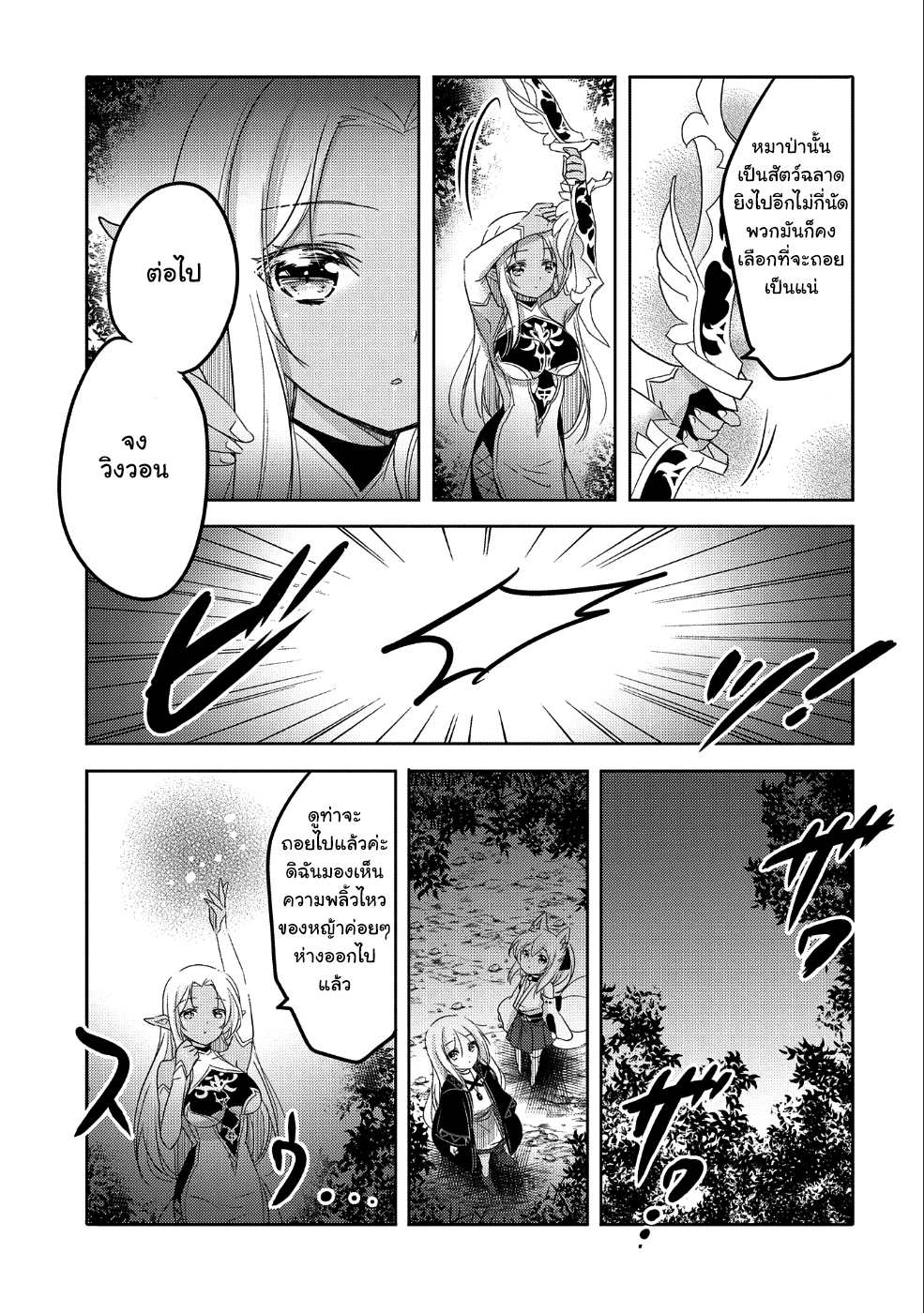 Tensei Kyuuketsukisan wa Ohirune ga Shitai 24-24