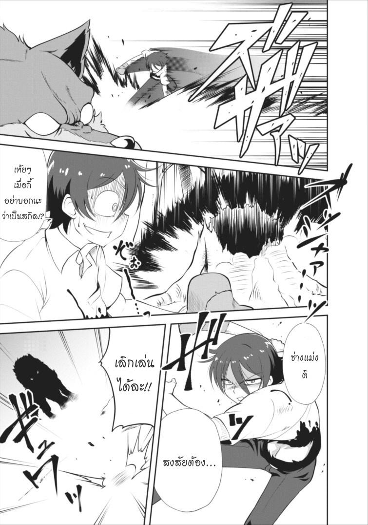 Shinka no Mi ~Shiranai Uchi ni Kachigumi Jinsei~ 2-แยกส่วนสมบูรณ์แบบ