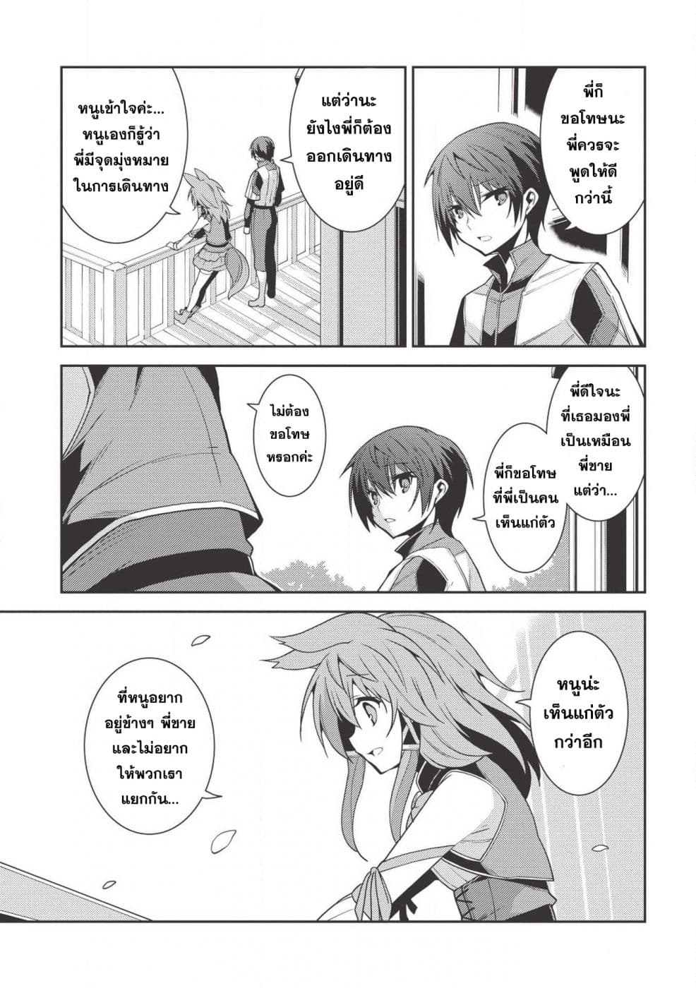 Seirei Gensouki - Konna Sekai de Deaeta Kimi ni (Minazuki Futago) 23-การจากลา และ การพบกันใหม่