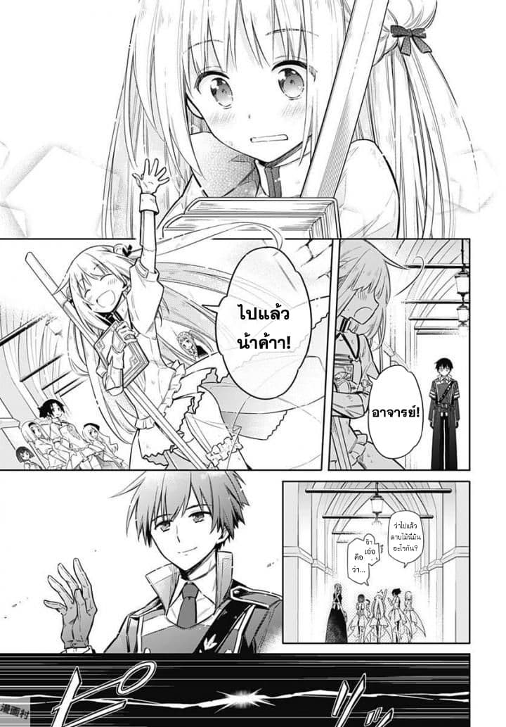 Assassin's Pride 11-~เพื่อน~