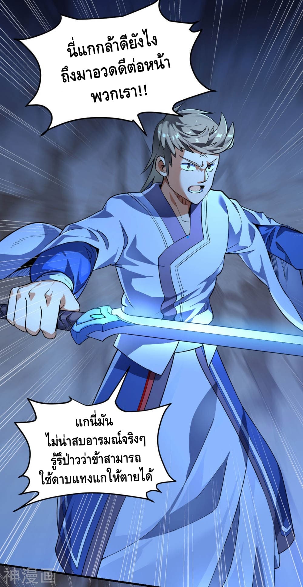 Martial Emperor จุติมหาเทพเฉินหวู๋ 9-9