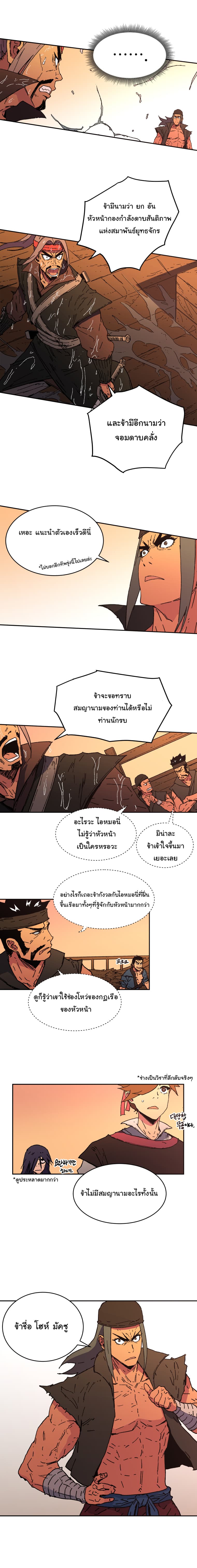 Peerless Dad ปะป๊าไร้พ่าย 52-52