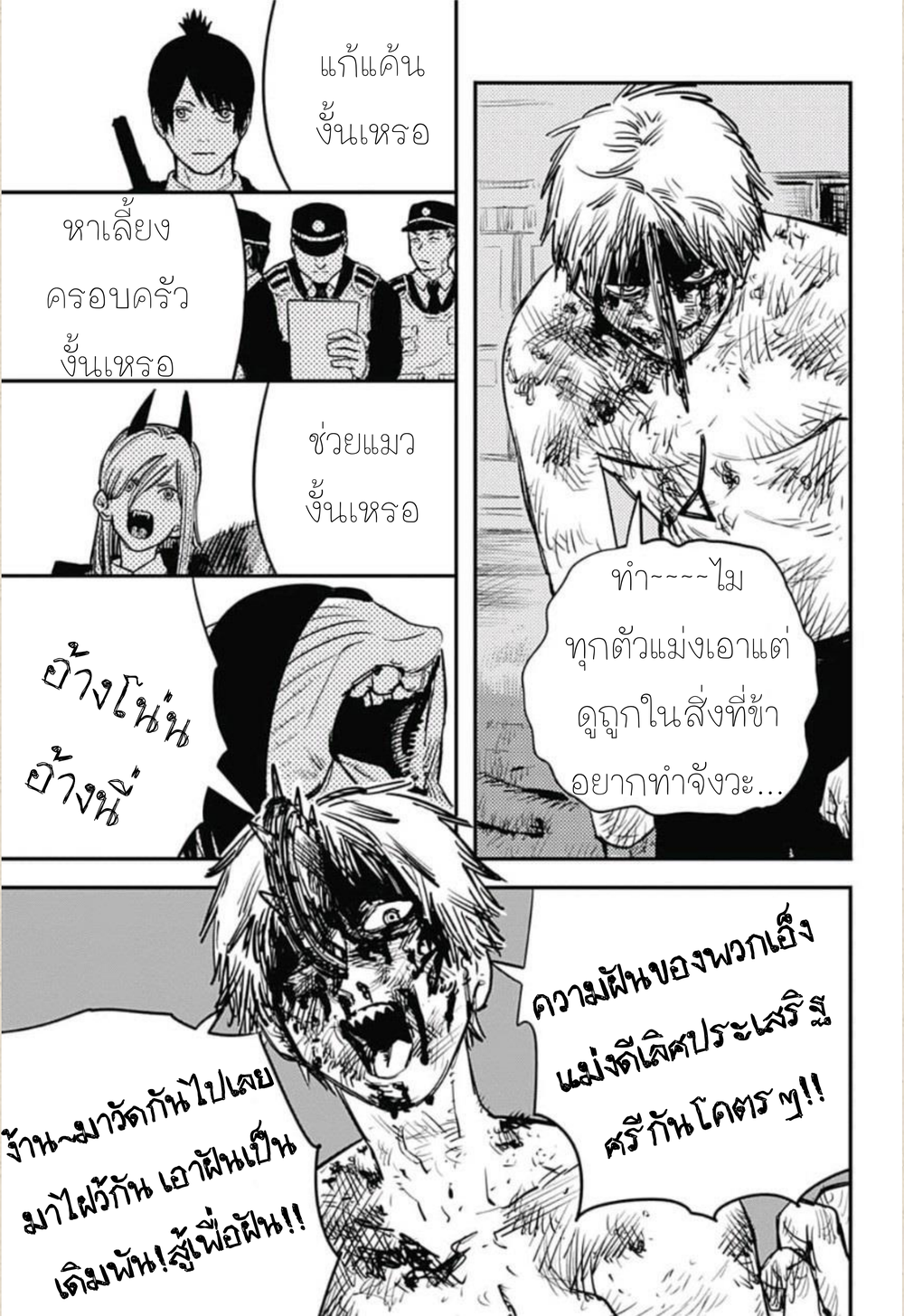 Chainsaw Man 10-'คอน'
