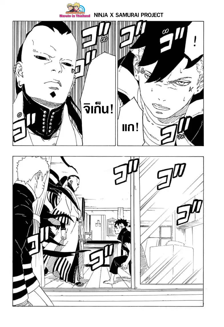 Boruto 36-การจู่โจมที่ไม่ทันตั้งตัว