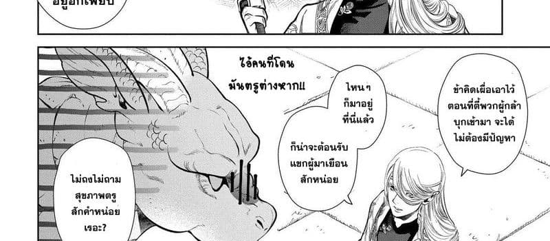 Dragon, Ie wo Kau หาบ้านให้มังกรที! 2-บ้านเฮงซวย