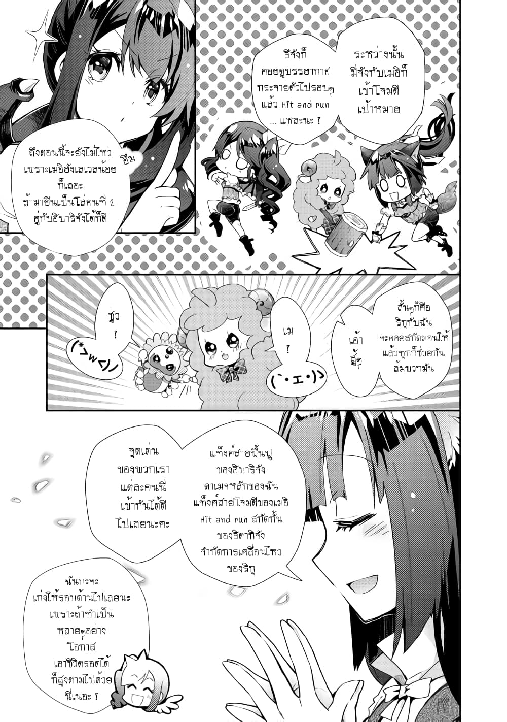 Nonbiri VRMMOki 28-ระหว่างที่คุ้มกันไปด้วยก็มุ่งสู่เมืองต่อไปกัน