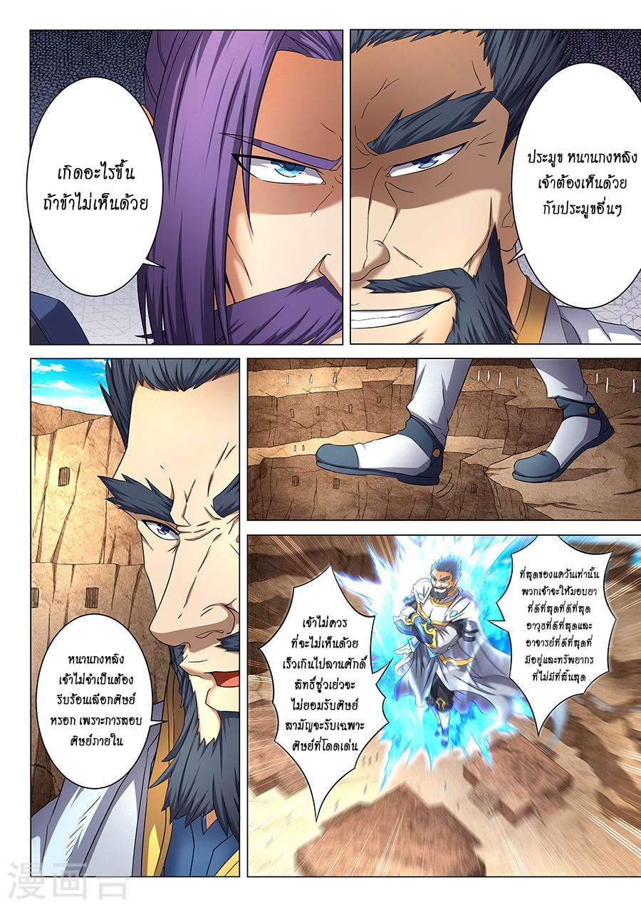 God of Martial Arts 110-110