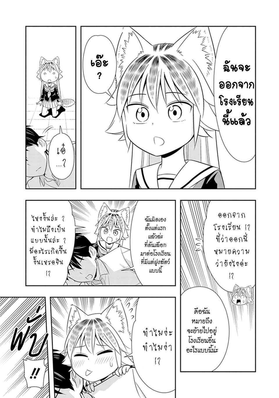 Murenase! Shiiton Gakuen 20-วูฟเธอราพี