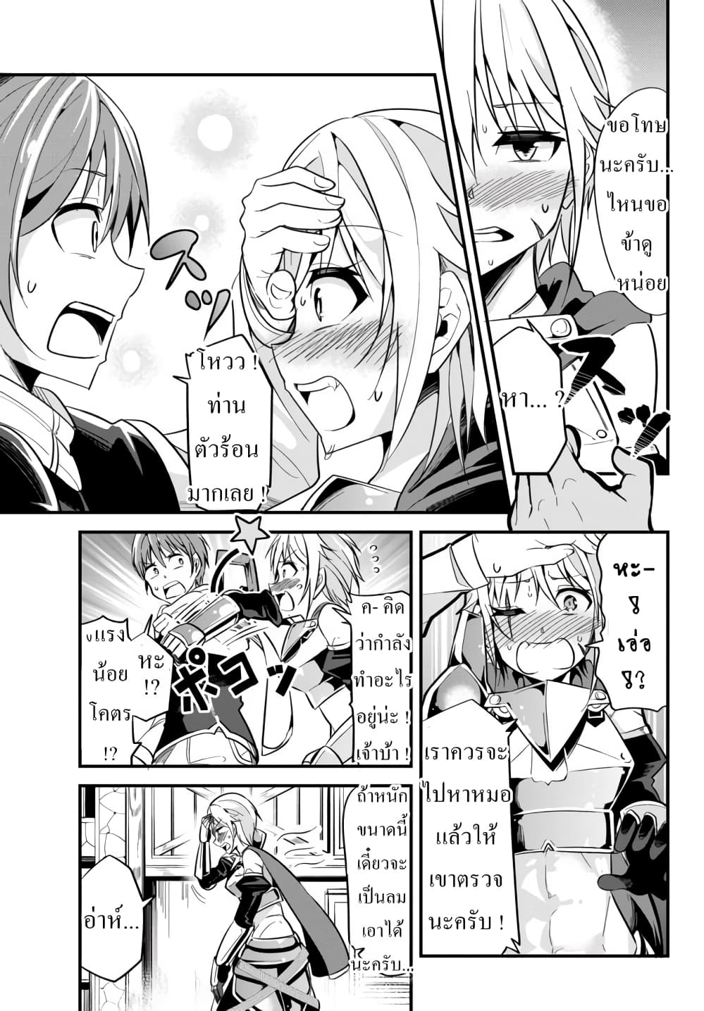 Ima Made Ichido mo Onna Atsukaisareta koto ga nai Onna Kishi wo Onna Atsukai suru หน้าท้องคุณอัศวิน 7-อัศวินกับไข้หวัด