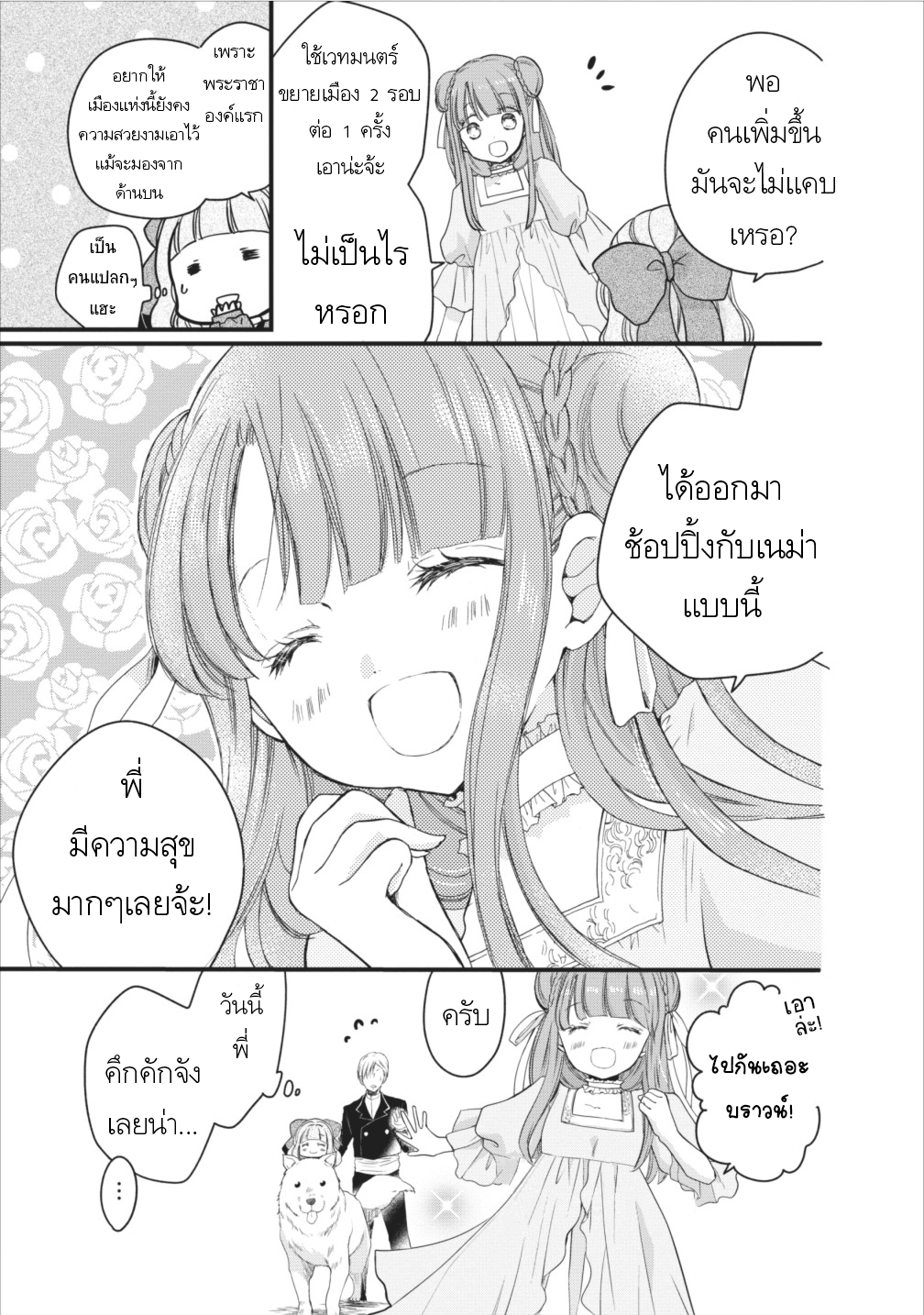 Isekai de Mofumofu Nadenade Suru Tame ni Ganbattemasu 6-6