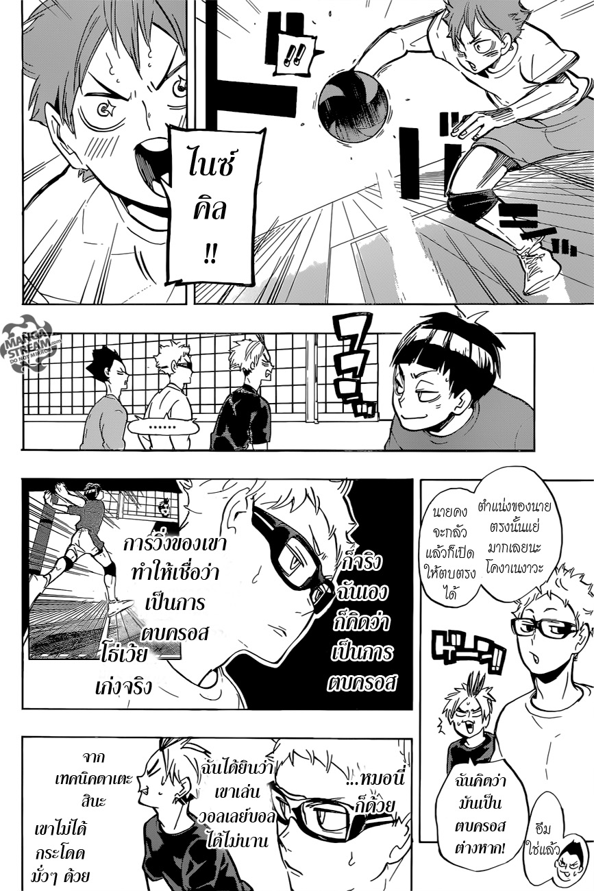 Haikyuu!! 216-เด็กหลงทาง 2