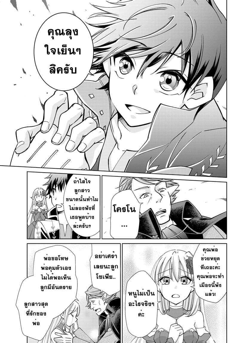 Jishou! Heibon Mazoku no Eiyuu Life: B-kyuu Mazoku nano ni Cheat Dungeon wo Tsukutteshimatta Kekka 14-14