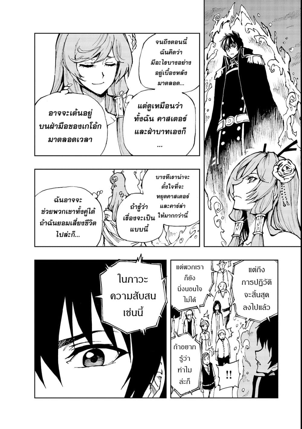 Genjitsushugisha no Oukokukaizouki 21-ประกาศสงคราม 1