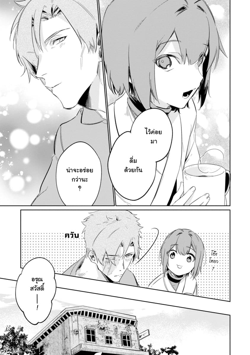 Ikinokori Renkinjutsushi wa Machi de Shizuka ni Kurashitai 9-9