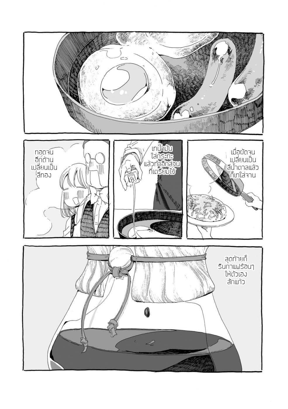 Samenai Machi no Kissaten 11-มื้อเช้าแสนวุ่นวาย