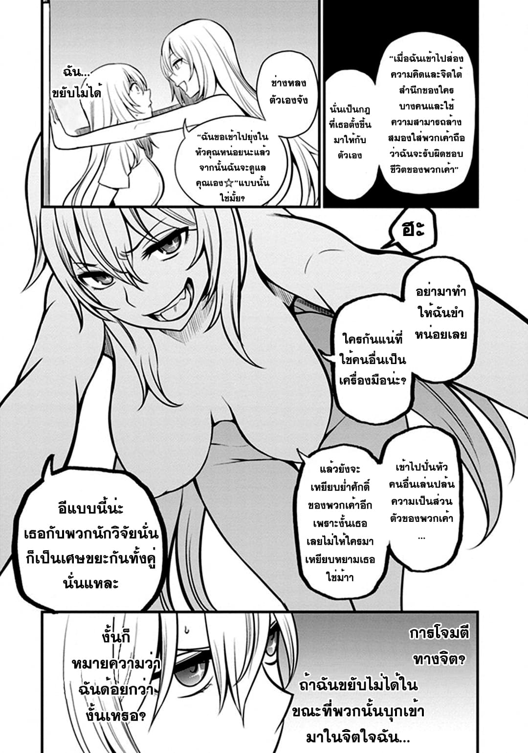 Toaru Kagaku no Railgun Gaiden - Astral Buddy 8-8