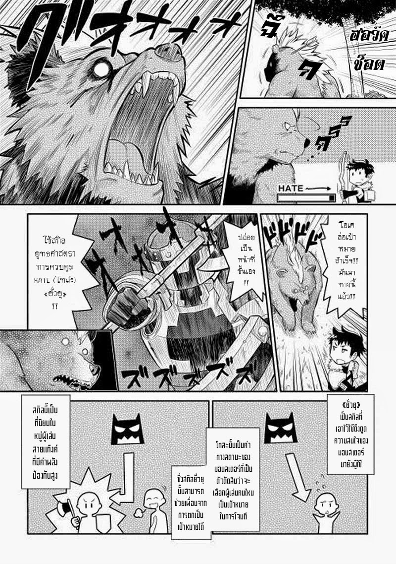 Toaru Ossan no VRMMO Katsudouki 4-4
