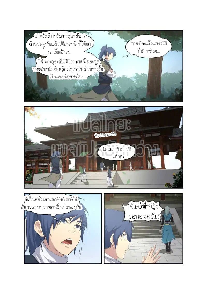 Heaven Defying Sword ดาบแห่งสวรรค์ 18-18