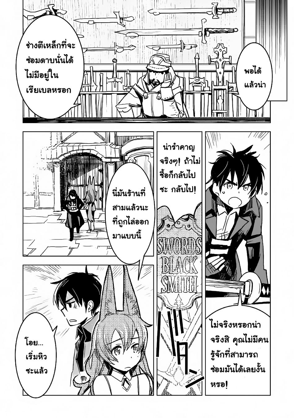 Kuro no Souzou Shoukanshi - Tenseisha no Hangyaku 6-6