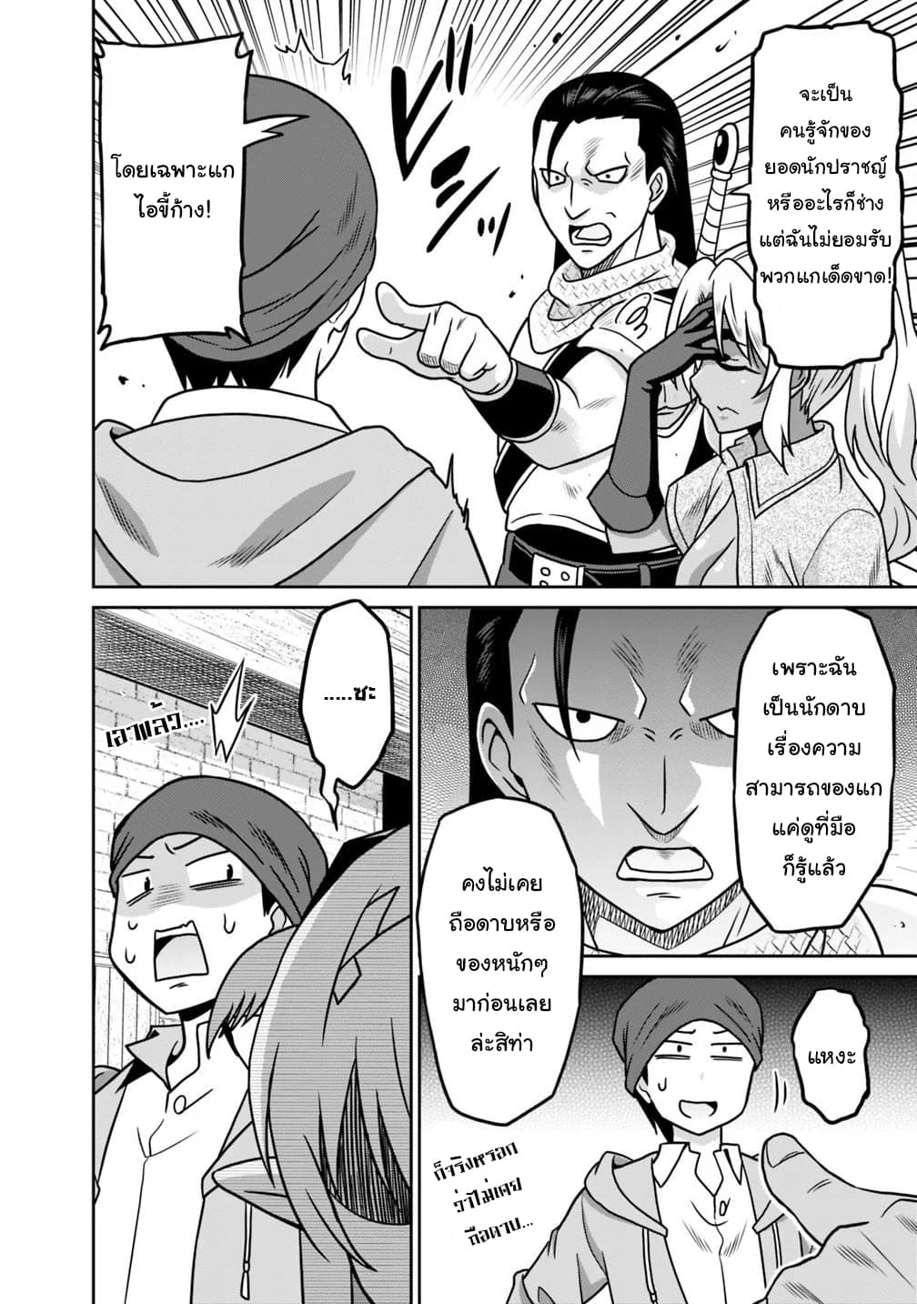 Saikyou no Shuzoku ga Ningen datta Ken เผ่ามนุษย์แกร่งสุดโลก 37-37