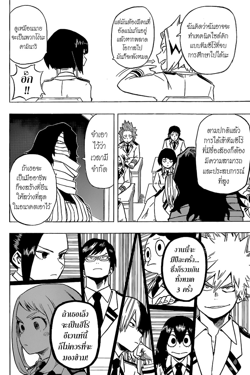 Boku no Hero Academia 22-TH-นี่คือเรื่องราวของโอชะโกะซัง