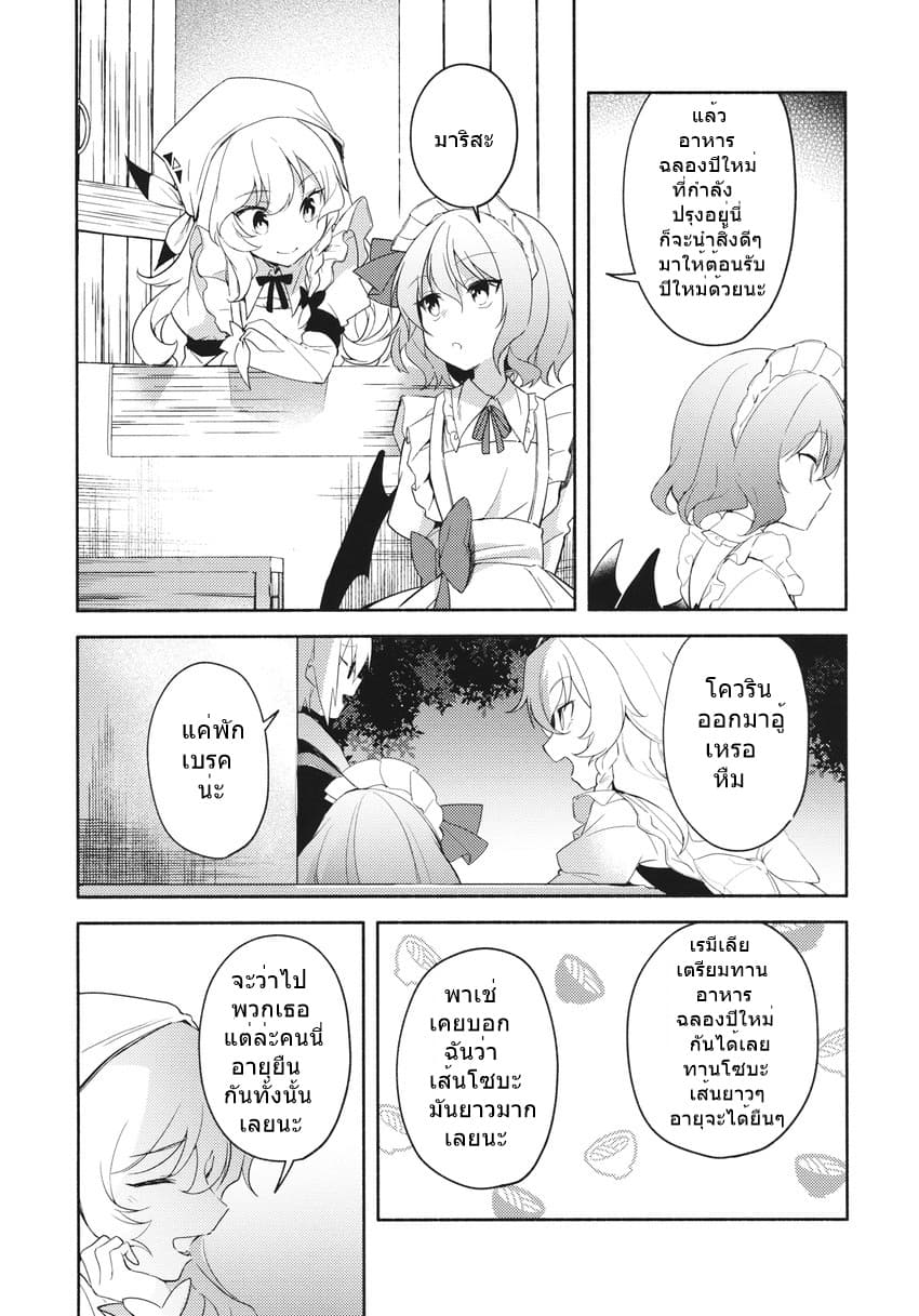 Touhou Doujin - Remilia's New Year's Eve 1-1