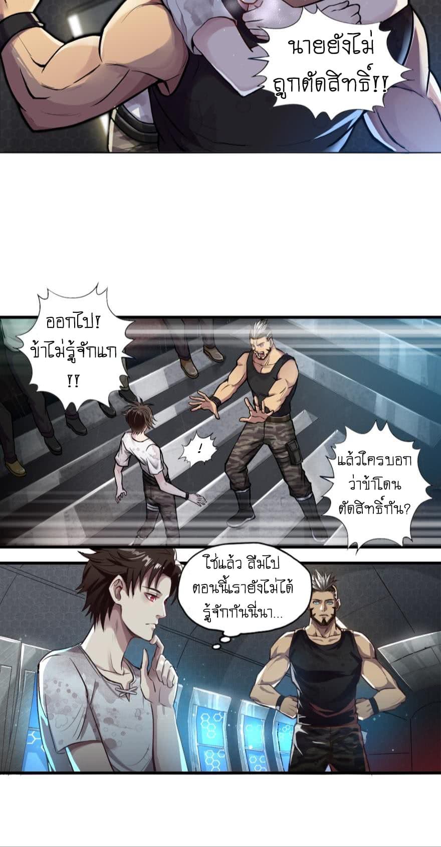 Player Reborn 2-เกิดใหม่หลังจากถูกทรยศ (2)