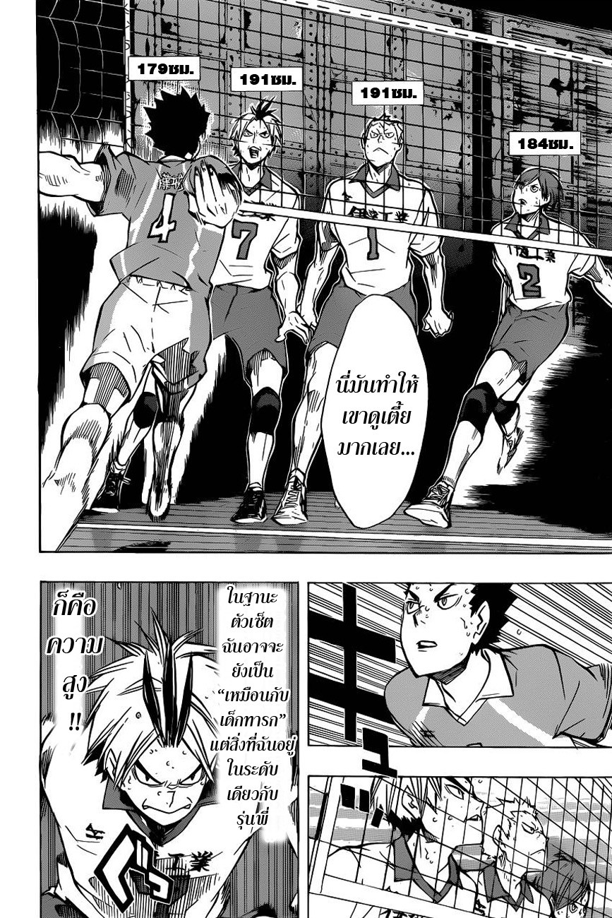 Haikyuu!! 128-กำแพงเหล็กสามารถสร้างใหม่ได้เสมอ