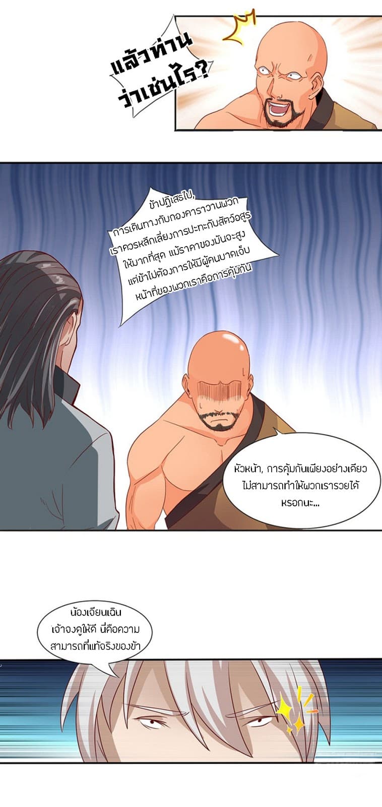Chaotic Sword God เทพกระบี่มรณะ 36-36