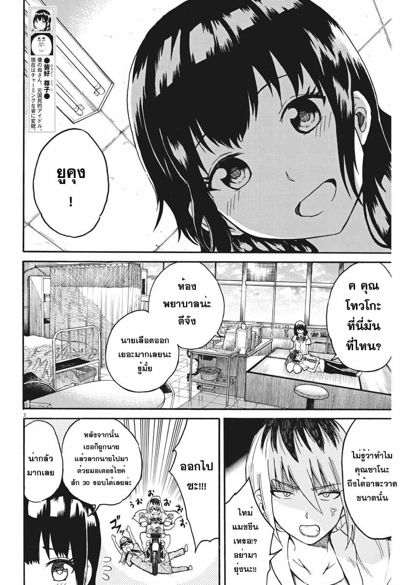 BACK TO THE Kaasan 6-ฮ่าฮ่า แยงกี้ วัยรุ่นน่ะมันน่ากลัวนะ