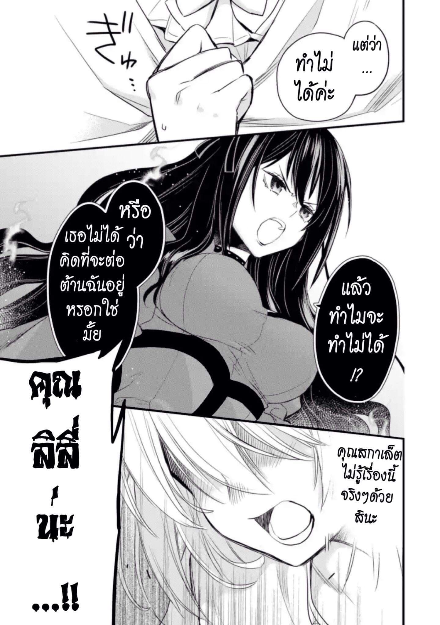 The Holy Grail of Eris 6-เพื่อนสนิทของสกาเล็ต