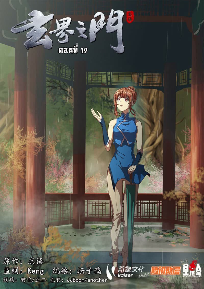 The Portal of Wonderland ประตูแห่งแดนมหัศจรรย์ 19-19