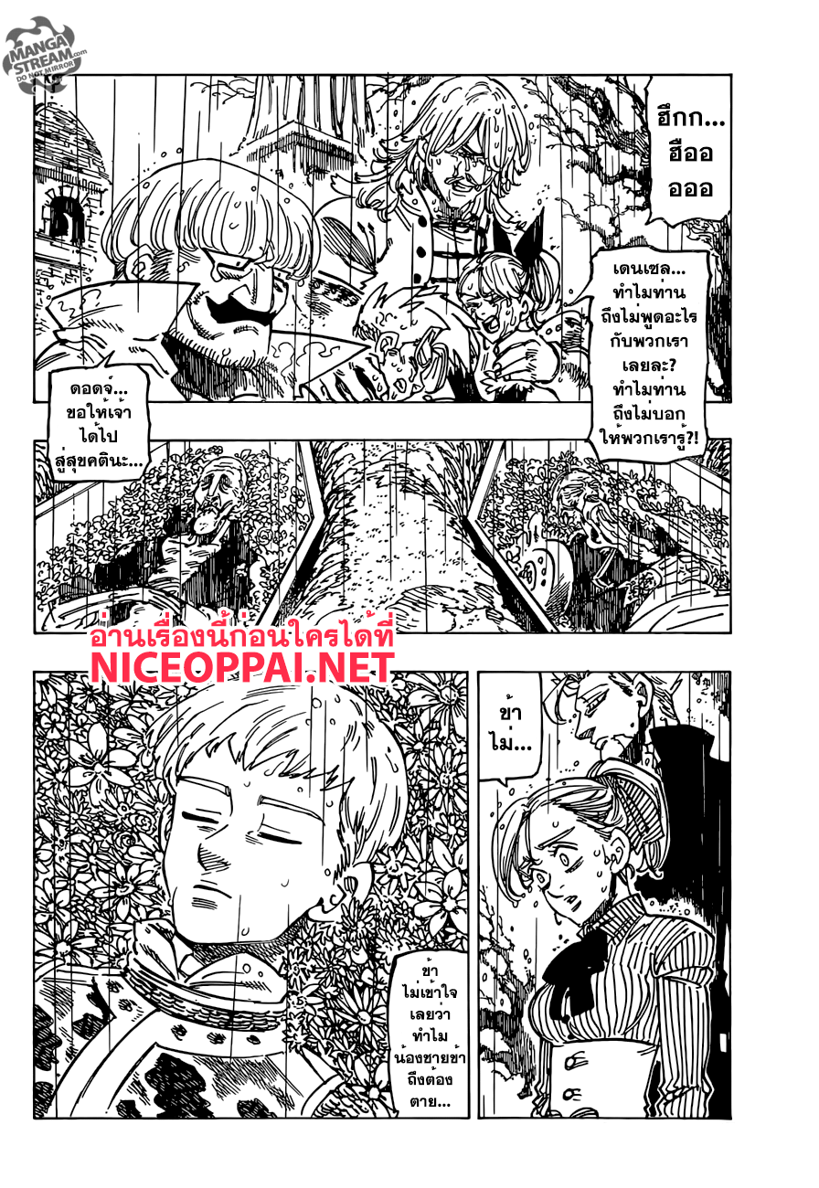 Nanatsu no Taizai 196-TH-ตราบใดที่ยังมีเจ้าอยู่