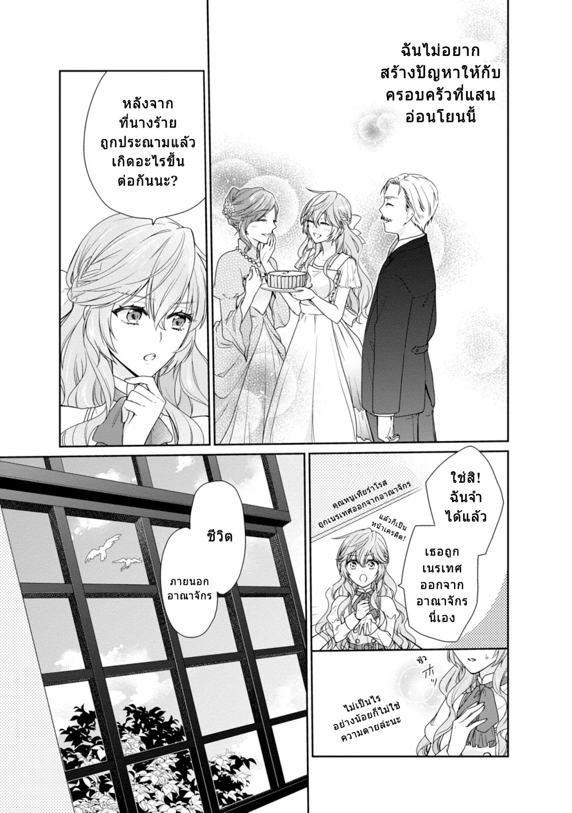 Akuyaku Reijou wa Ringoku no Oitaishi ni Dekiai Sareru 1-1