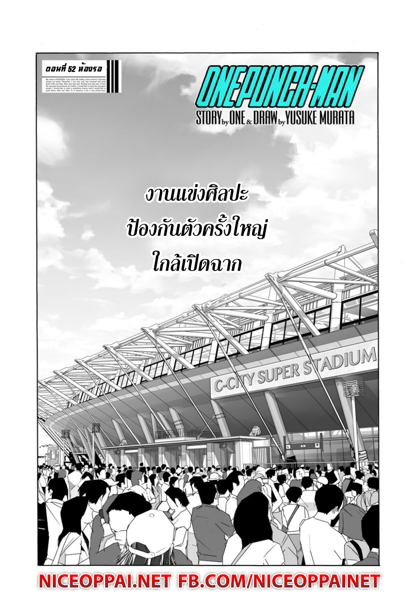 One Punch Man 52-ห้องรอ