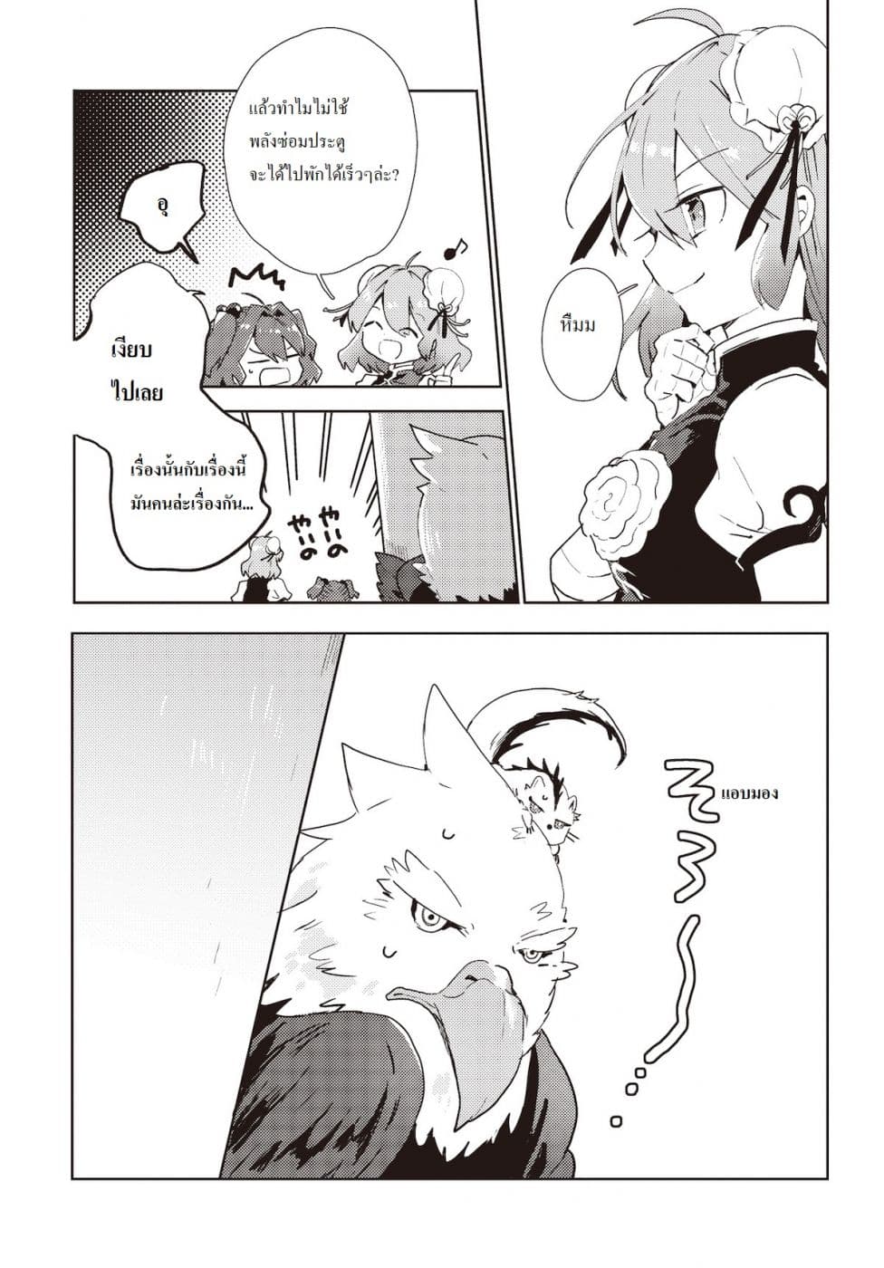 Touhou Dj - The Shinigami's Rowing Her Boat as Usual วันนี้ยมทูตก็ยังพายเรือ 2-2