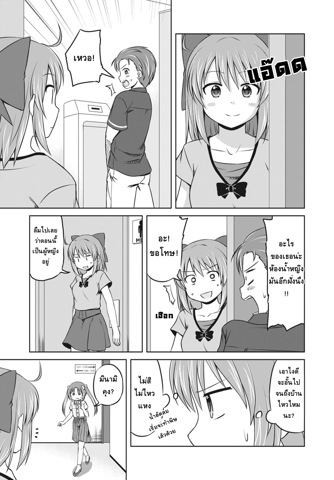 Magical Trans! 11-มาร้องเพลงกันเถอะ