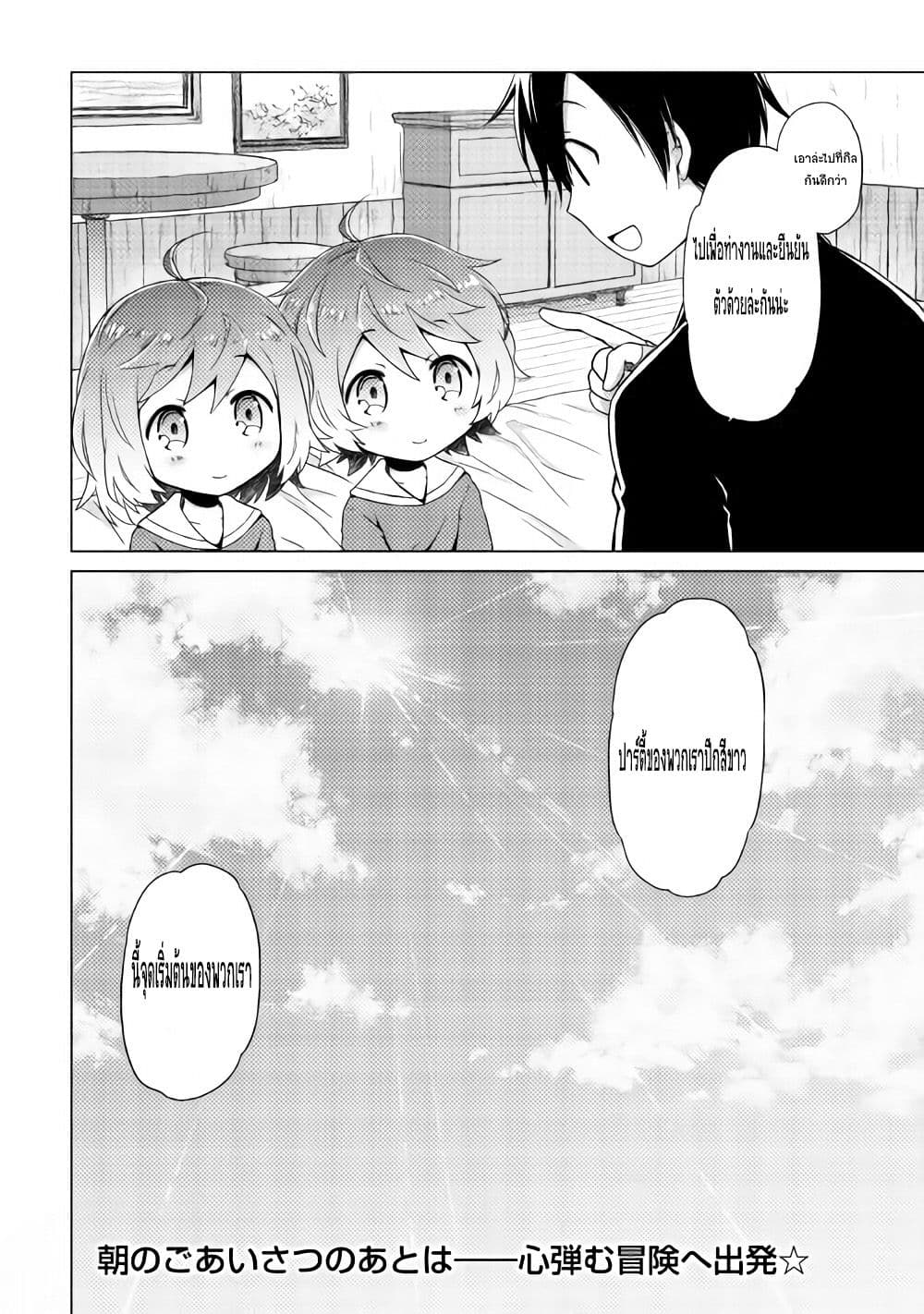 Isekai Yururi Kikou 2-มาเป็นนักผจญภัยกันเถอะ