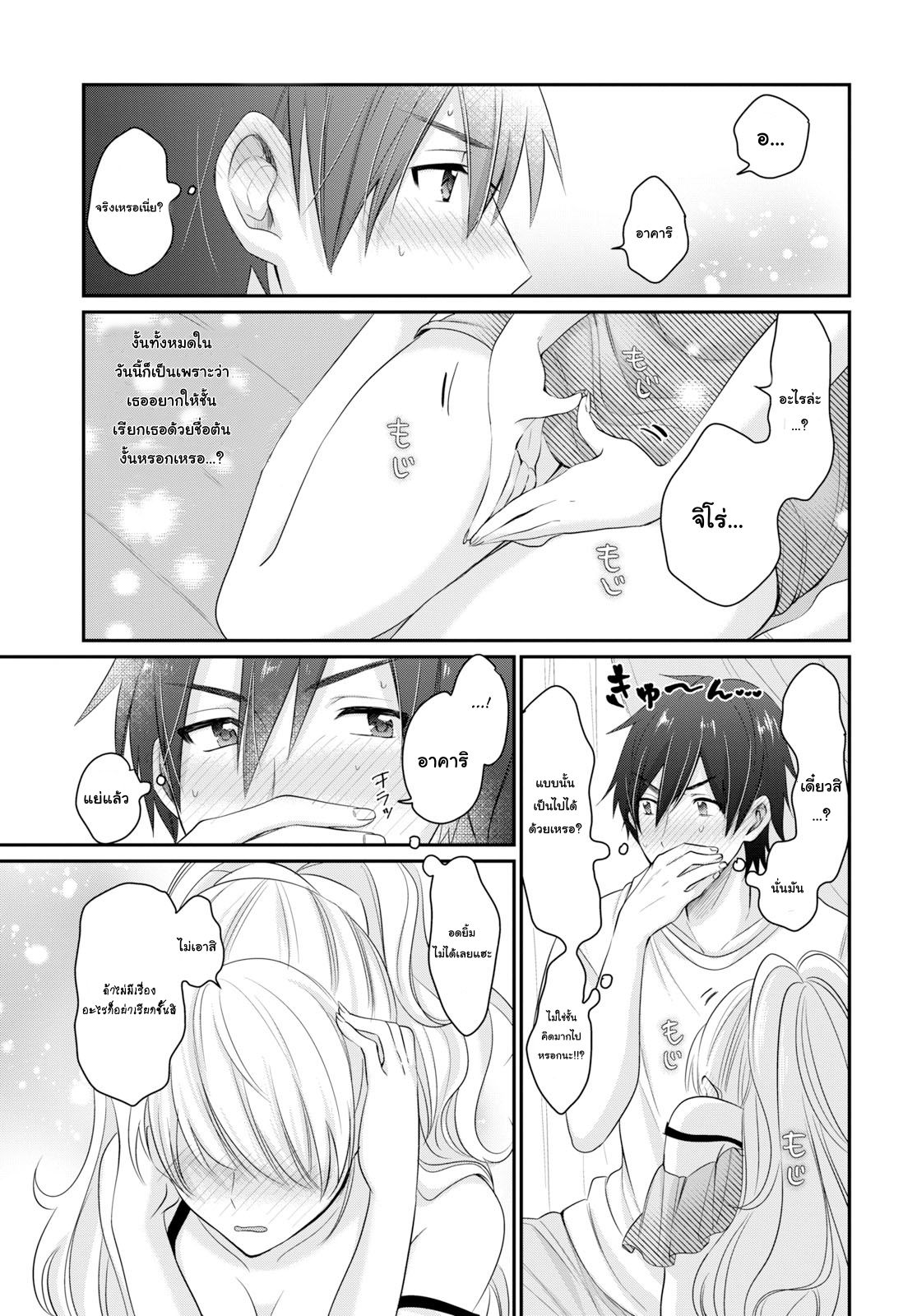 Fuufu Ijou, Koibito Miman 11-11