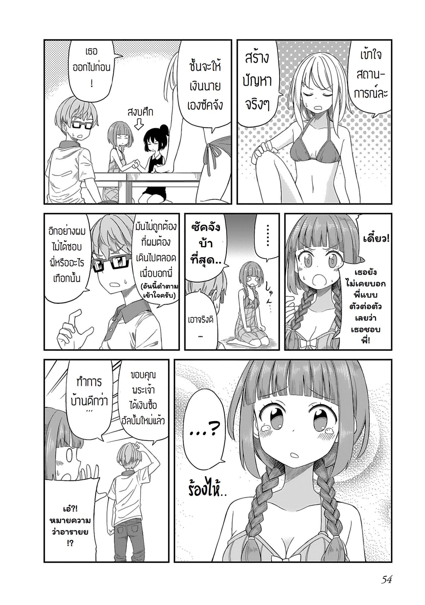 Hinomoto Sanshimai wa Kamatte Hoshii 4-ความสนุกสนานของดิสโก้