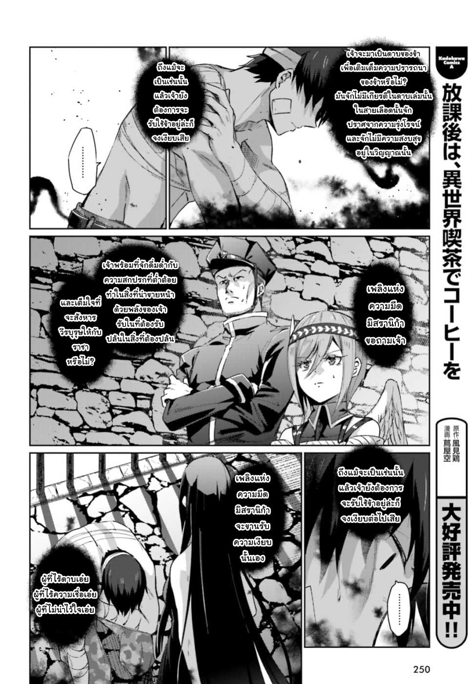 Ihoujin, Dungeon ni Moguru การสำรวจดันเจี้ยนของชาวต่างแดน 2-เพลิงแห่งความมืด มิสรานิก้า