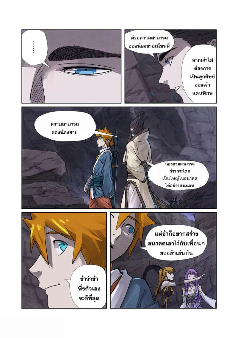 Tales of Demons and Gods 263-263