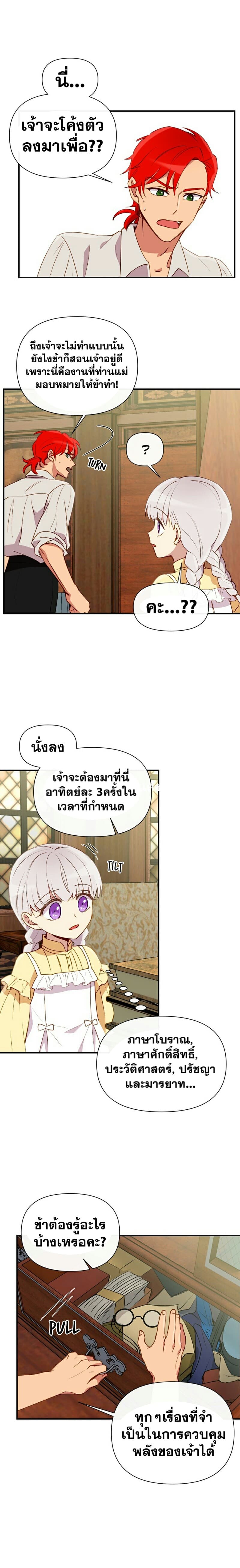The Monster Duchess and Contract Princess 22-22